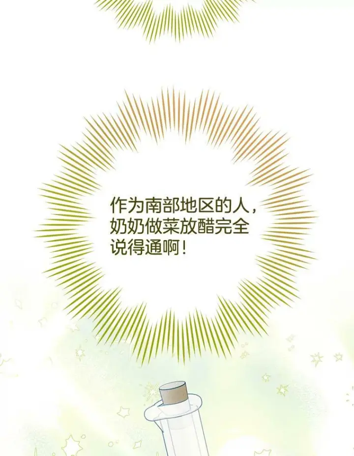 《皇家厨师小姐》92.争风吃醋图116