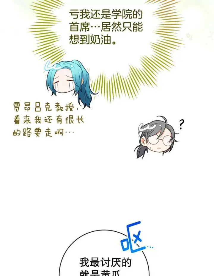 《皇家厨师小姐》92.争风吃醋图118