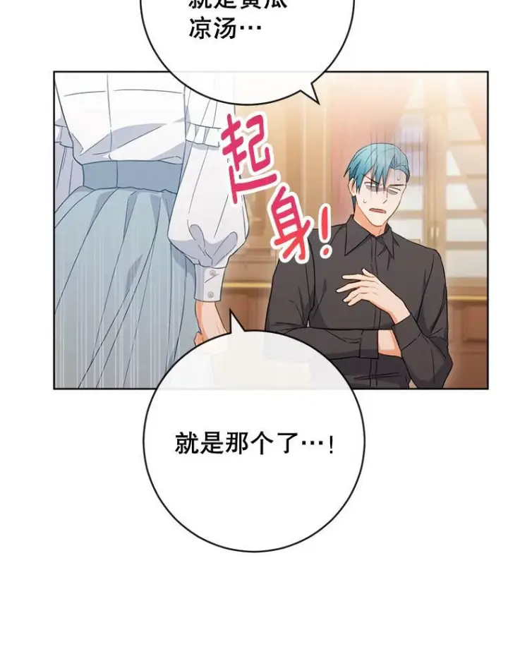 《皇家厨师小姐》92.争风吃醋图119