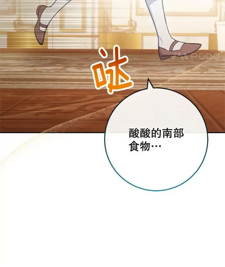 《皇家厨师小姐》92.争风吃醋图131