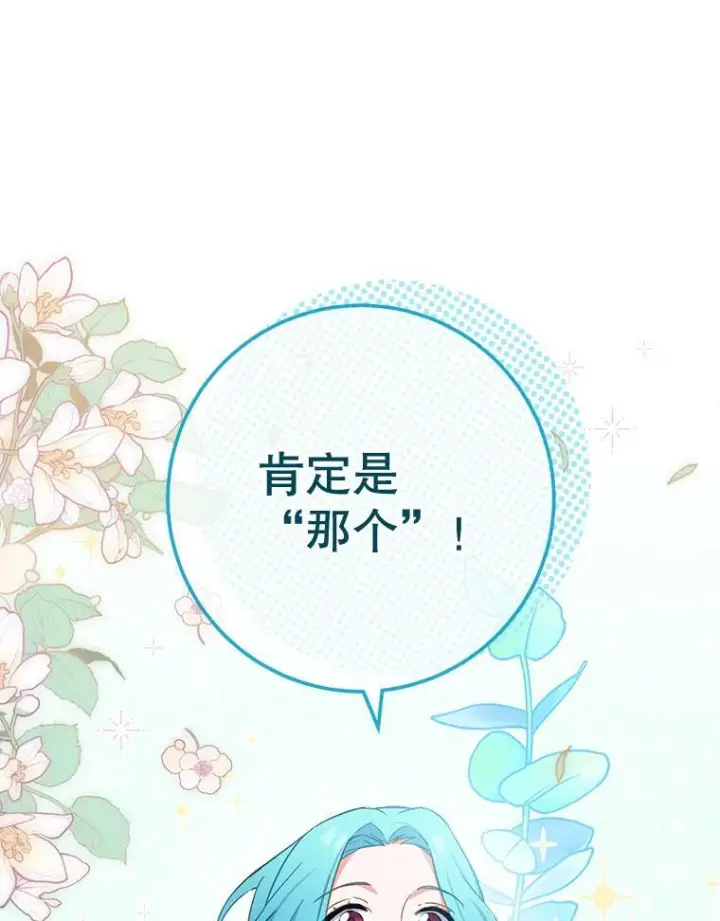 《皇家厨师小姐》92.争风吃醋图132