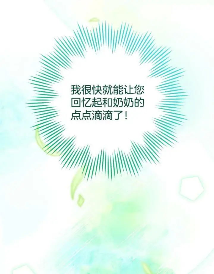 《皇家厨师小姐》92.争风吃醋图135