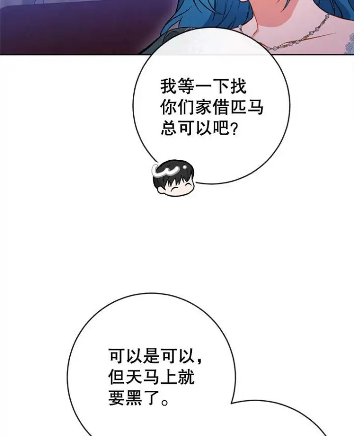 《皇家厨师小姐》92.争风吃醋图14
