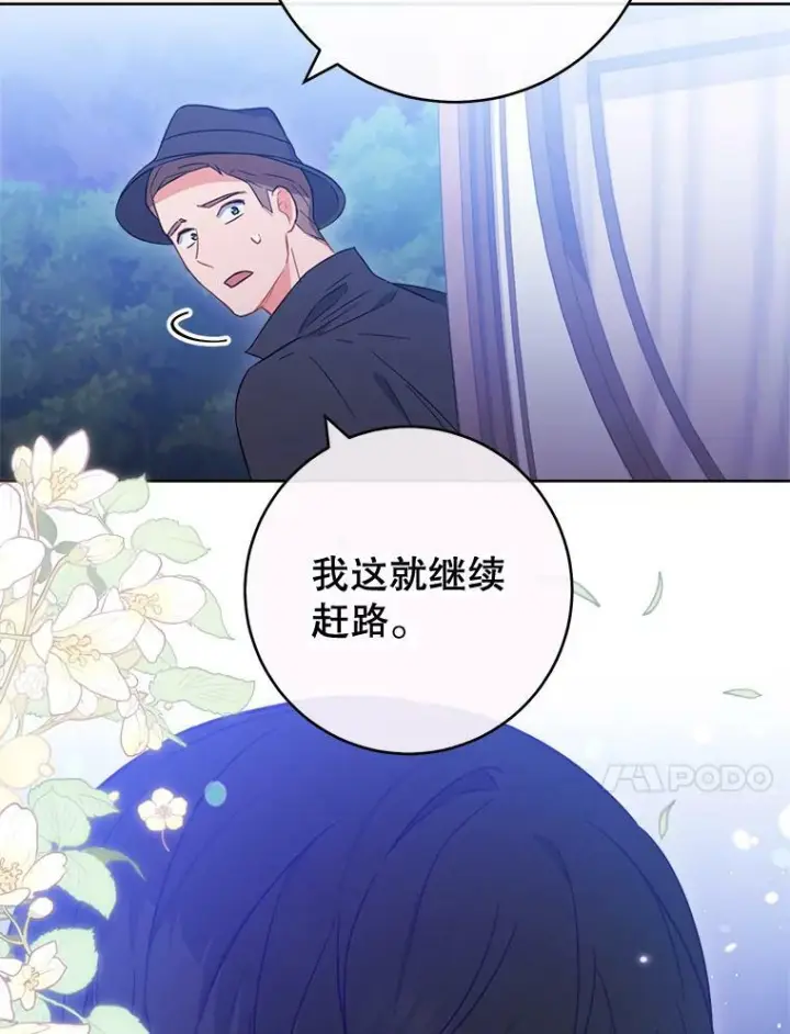《皇家厨师小姐》92.争风吃醋图44