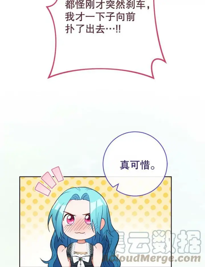 《皇家厨师小姐》92.争风吃醋图53
