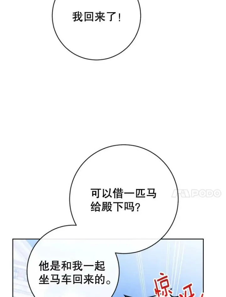 《皇家厨师小姐》92.争风吃醋图67