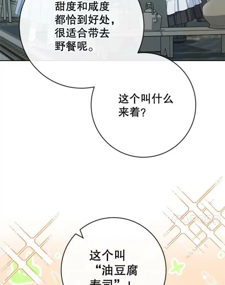 《皇家厨师小姐》93.野餐美食图34