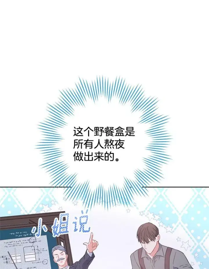《皇家厨师小姐》93.野餐美食图42