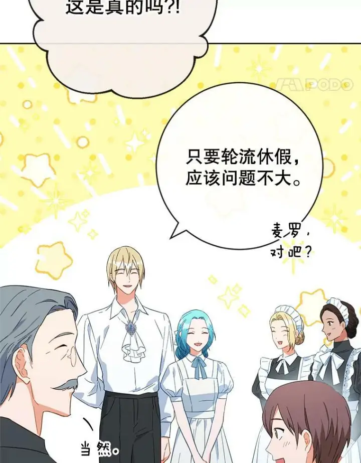 《皇家厨师小姐》93.野餐美食图48