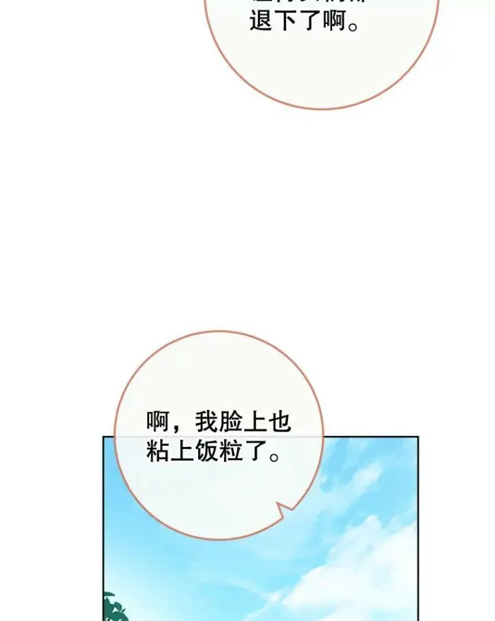 《皇家厨师小姐》94.莉莉的陷阱图10