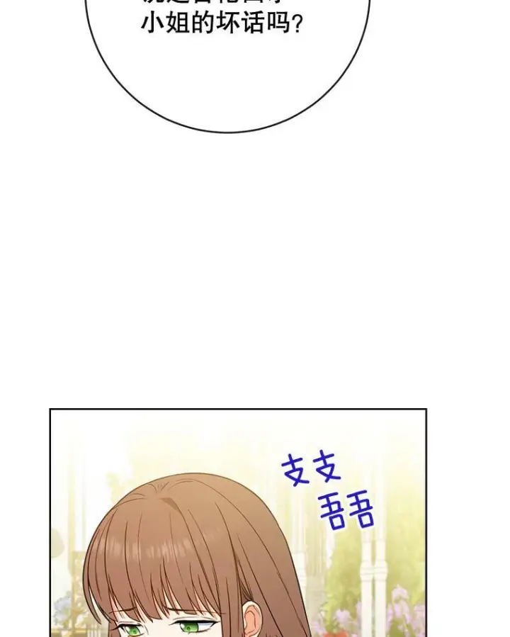 《皇家厨师小姐》94.莉莉的陷阱图100