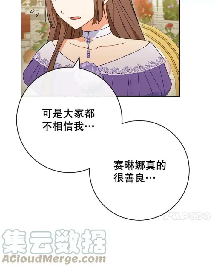 《皇家厨师小姐》94.莉莉的陷阱图101