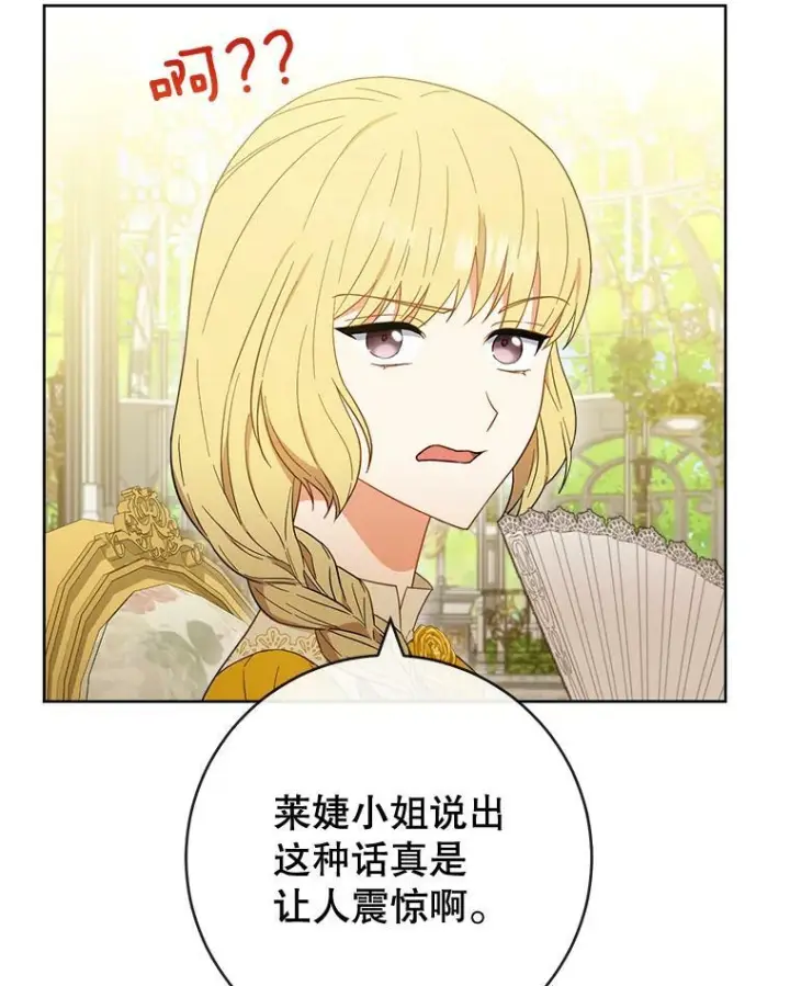 《皇家厨师小姐》94.莉莉的陷阱图102