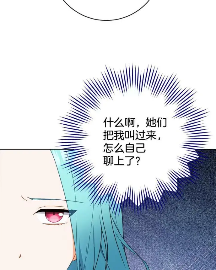 《皇家厨师小姐》94.莉莉的陷阱图103