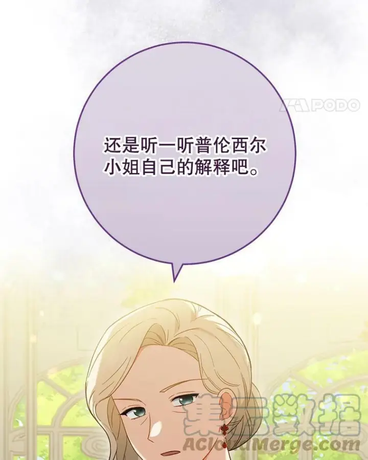《皇家厨师小姐》94.莉莉的陷阱图105