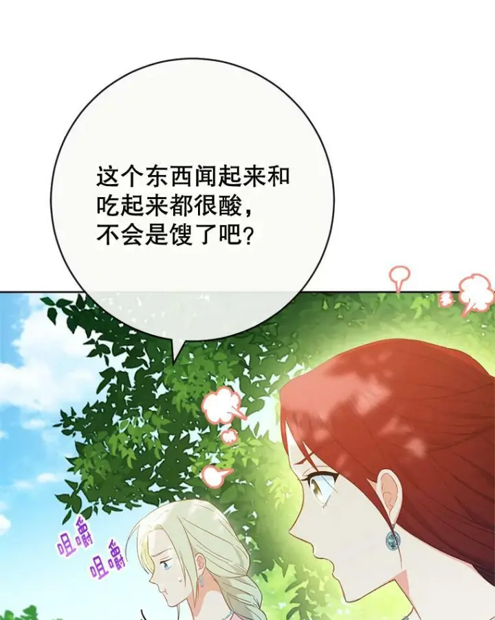 《皇家厨师小姐》94.莉莉的陷阱图12