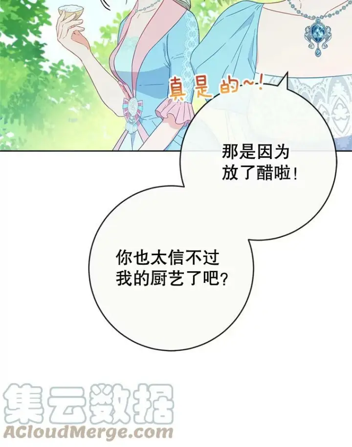 《皇家厨师小姐》94.莉莉的陷阱图13