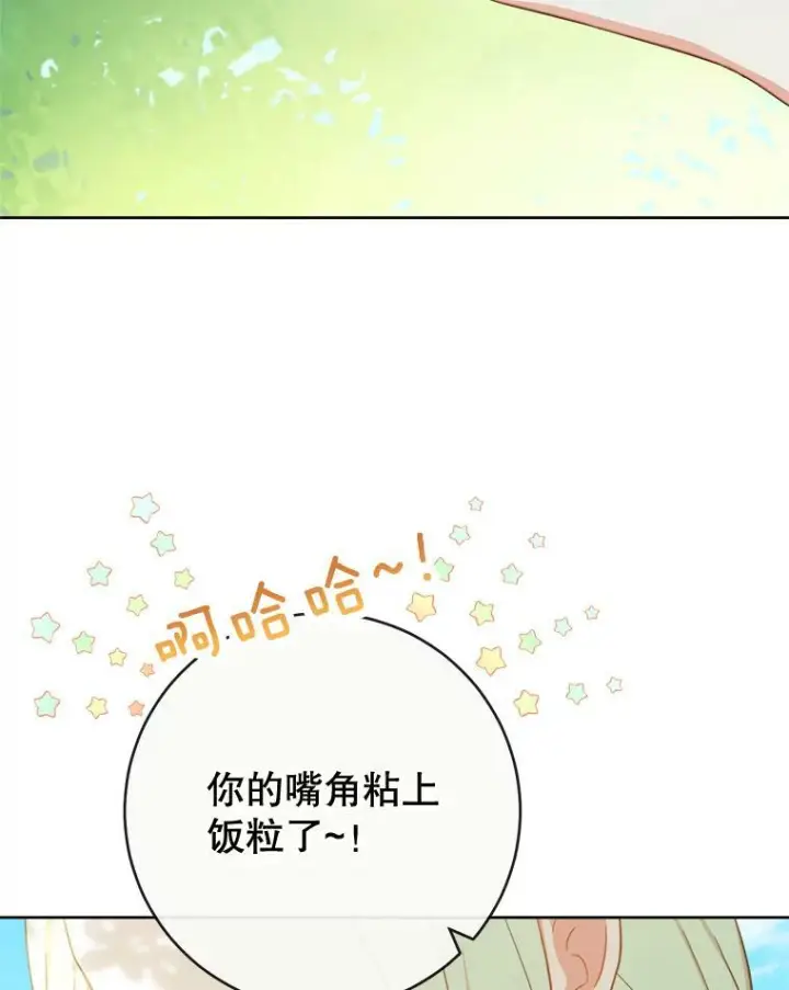 《皇家厨师小姐》94.莉莉的陷阱图3