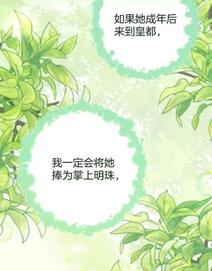 《皇家厨师小姐》94.莉莉的陷阱图32