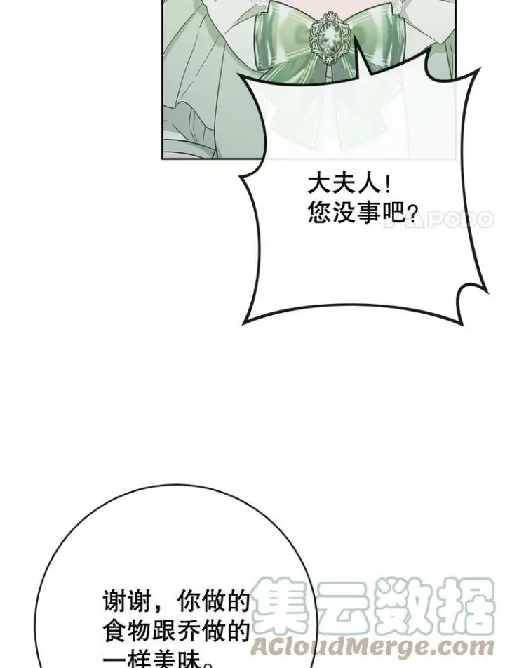 《皇家厨师小姐》94.莉莉的陷阱图49