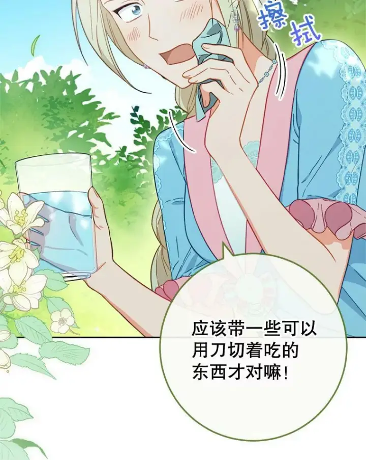 《皇家厨师小姐》94.莉莉的陷阱图6