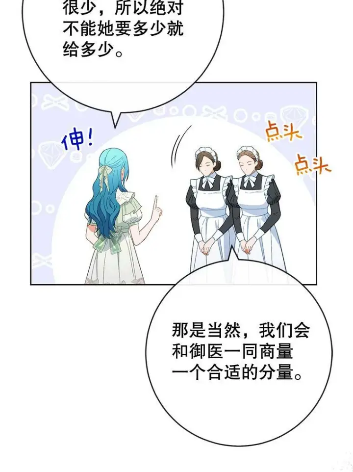 《皇家厨师小姐》94.莉莉的陷阱图76