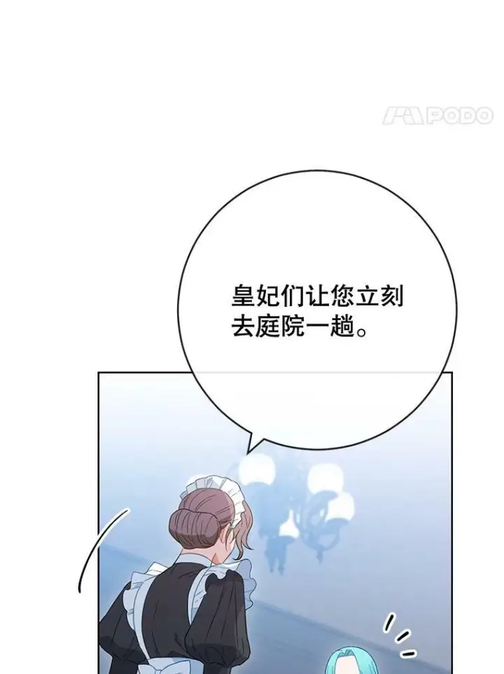 《皇家厨师小姐》94.莉莉的陷阱图78