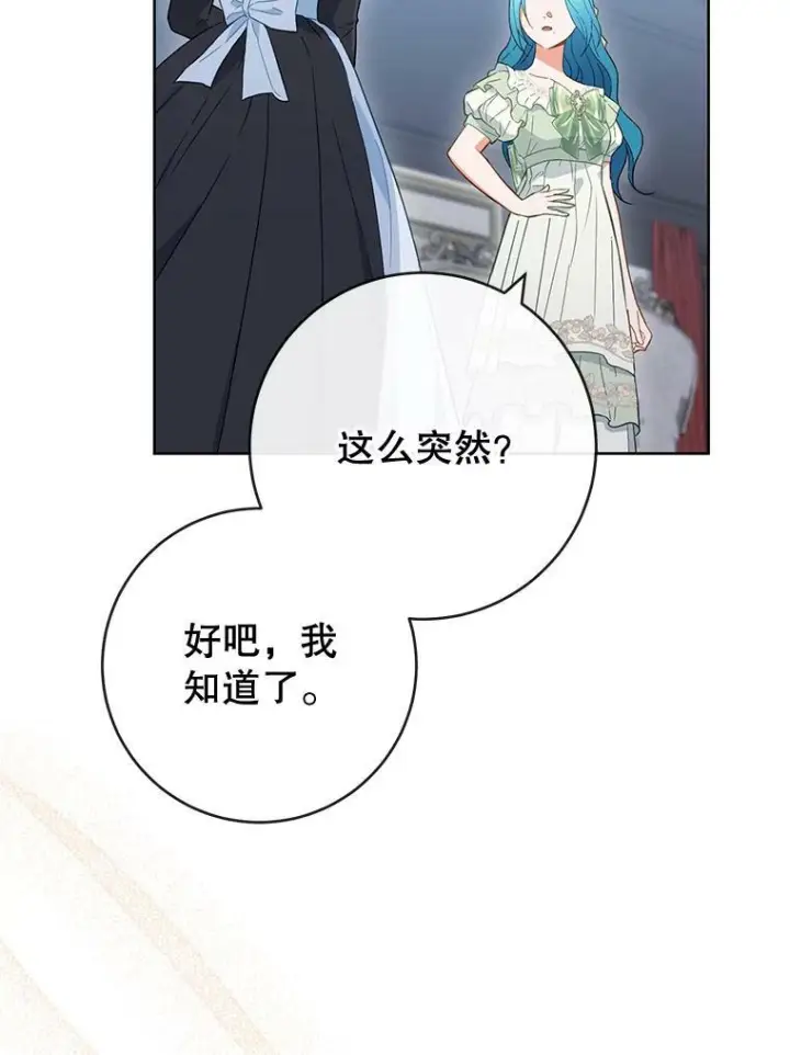 《皇家厨师小姐》94.莉莉的陷阱图79
