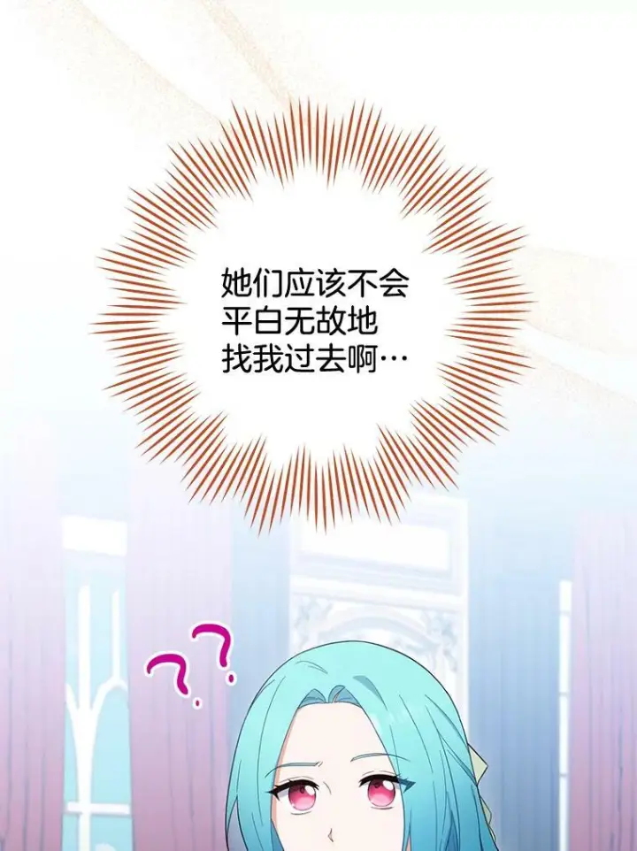 《皇家厨师小姐》94.莉莉的陷阱图80