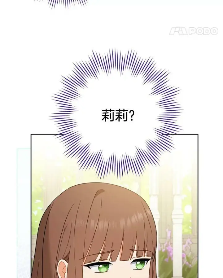 《皇家厨师小姐》94.莉莉的陷阱图88