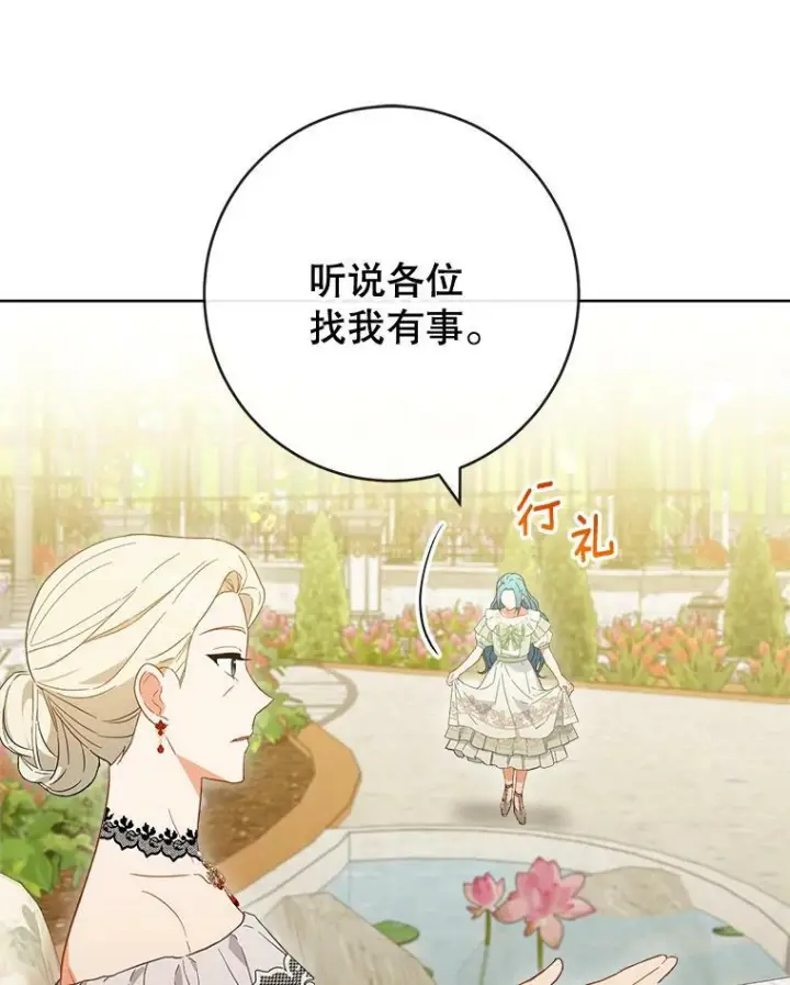《皇家厨师小姐》94.莉莉的陷阱图90