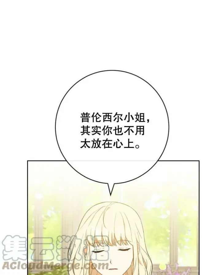 《皇家厨师小姐》94.莉莉的陷阱图93