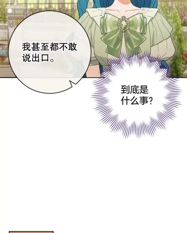 《皇家厨师小姐》94.莉莉的陷阱图96