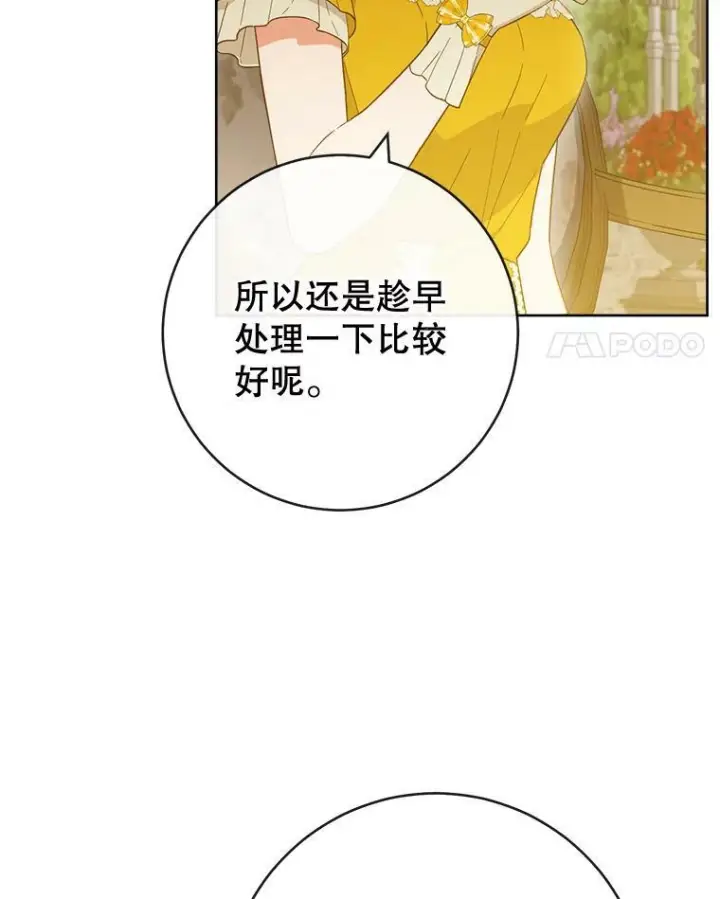 《皇家厨师小姐》94.莉莉的陷阱图98