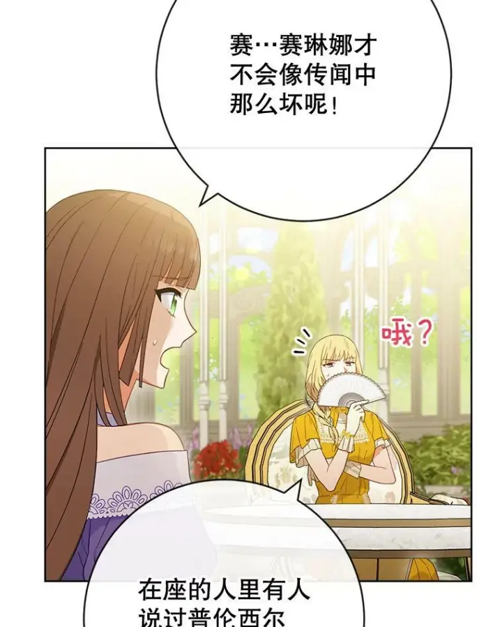《皇家厨师小姐》94.莉莉的陷阱图99