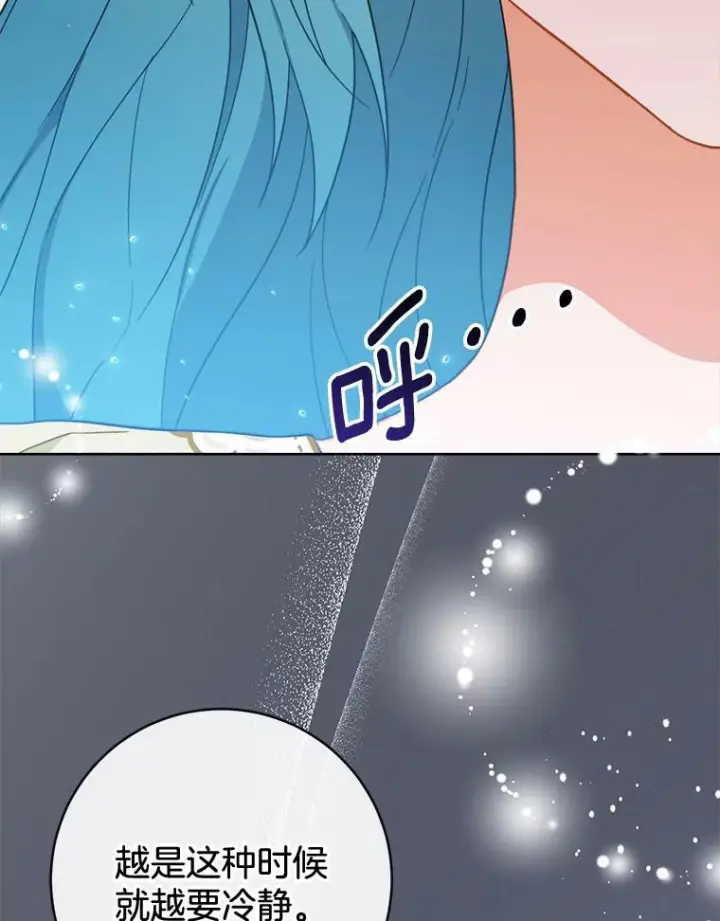 《皇家厨师小姐》95.危机图16