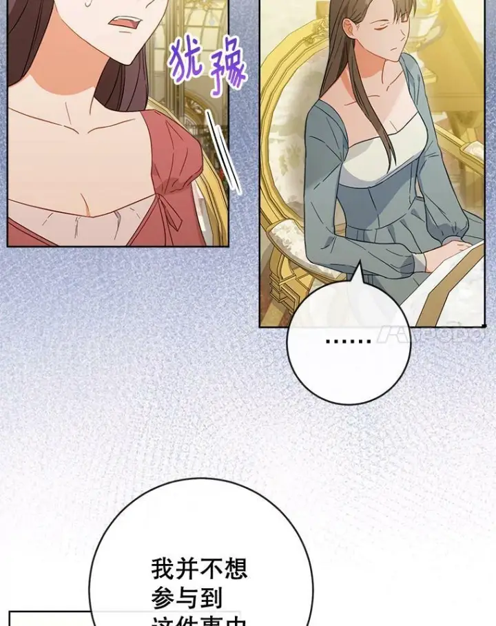 《皇家厨师小姐》95.危机图31