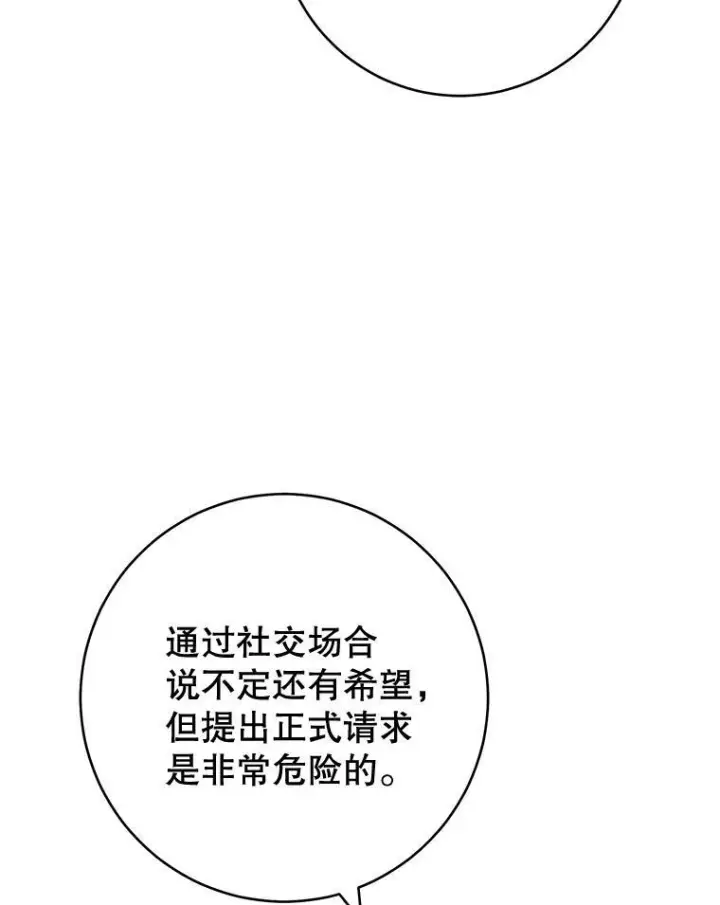 《皇家厨师小姐》95.危机图76