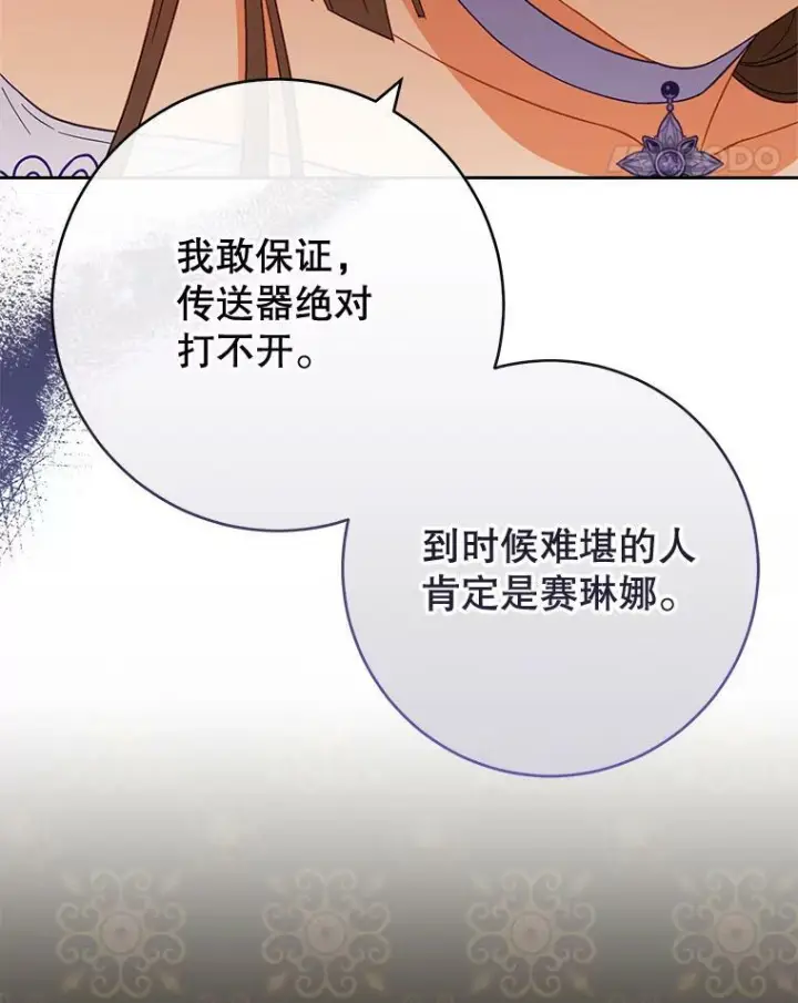 《皇家厨师小姐》95.危机图79