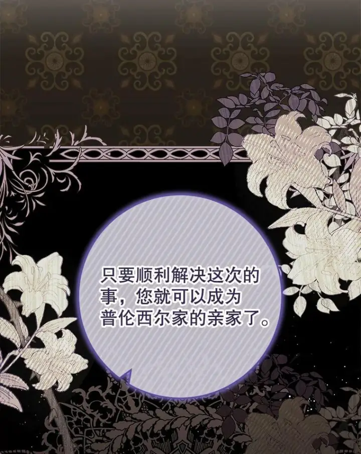 《皇家厨师小姐》95.危机图80