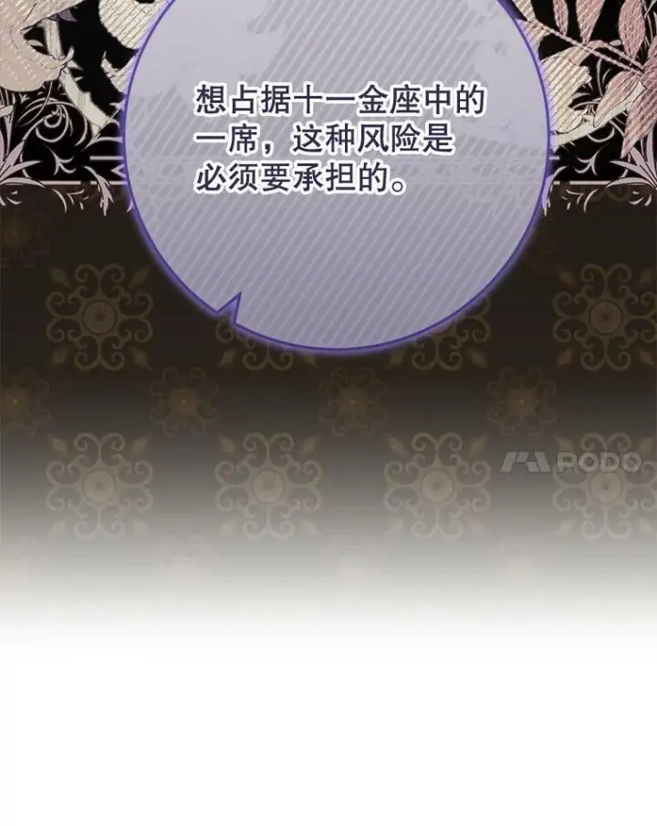 《皇家厨师小姐》95.危机图82
