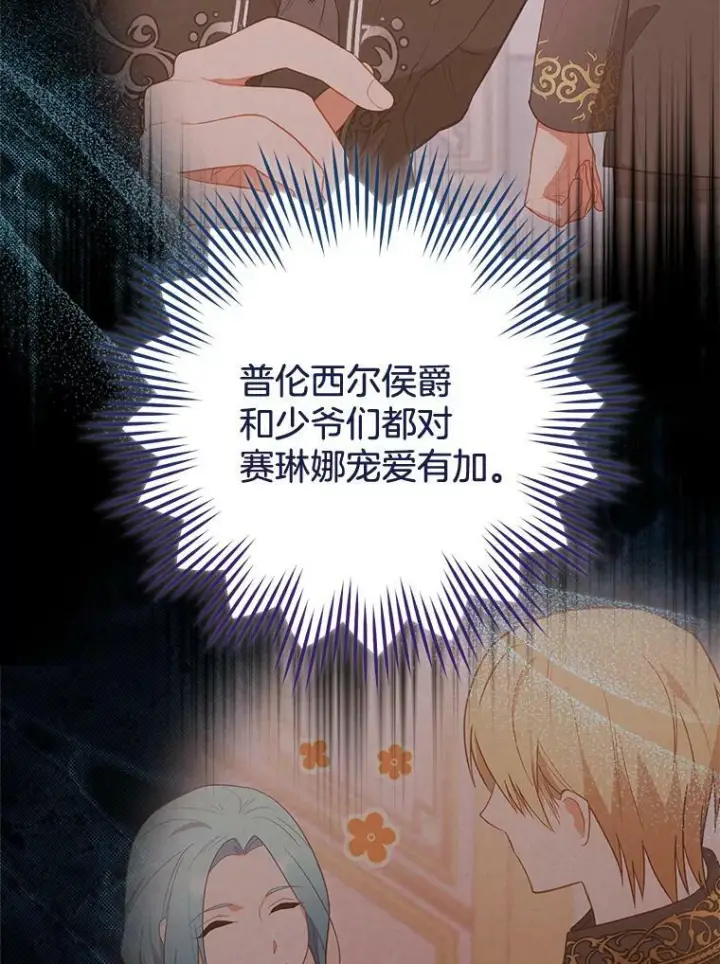 《皇家厨师小姐》95.危机图98