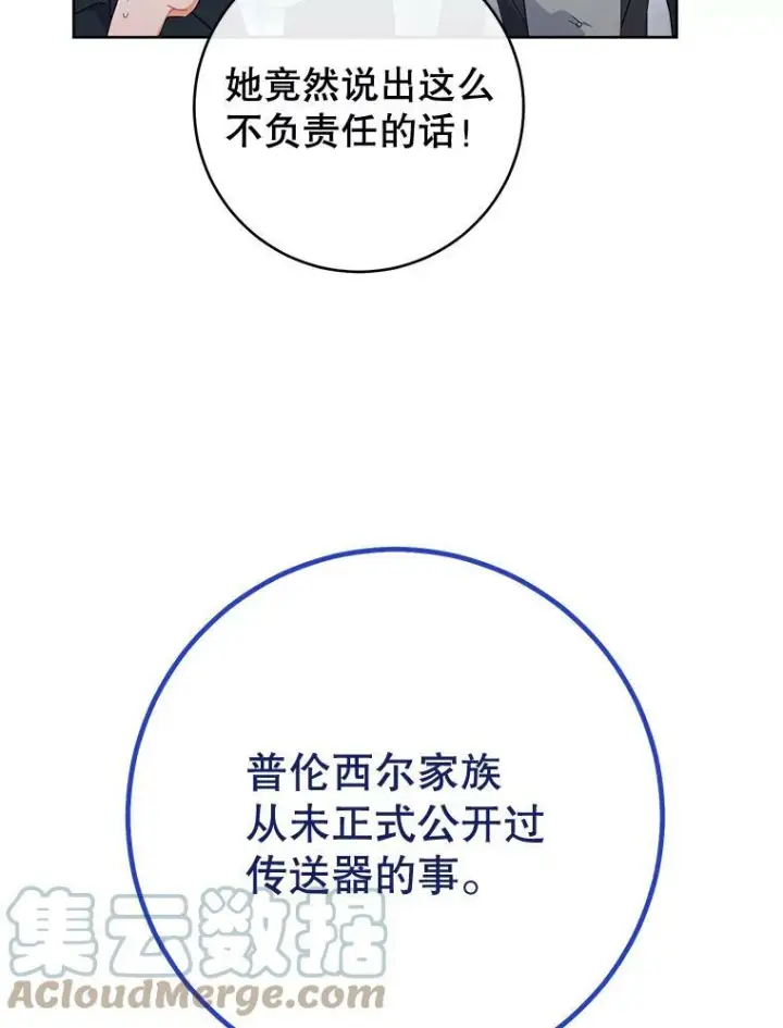 《皇家厨师小姐》96.揭晓秘密图21