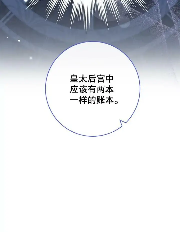 《皇家厨师小姐》96.揭晓秘密图99