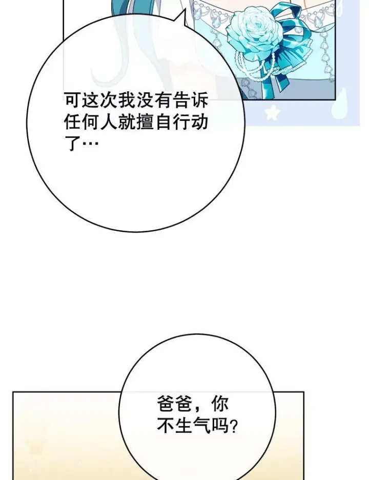 《皇家厨师小姐》97.茅塞顿开图11