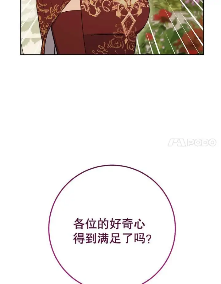 《皇家厨师小姐》97.茅塞顿开图111
