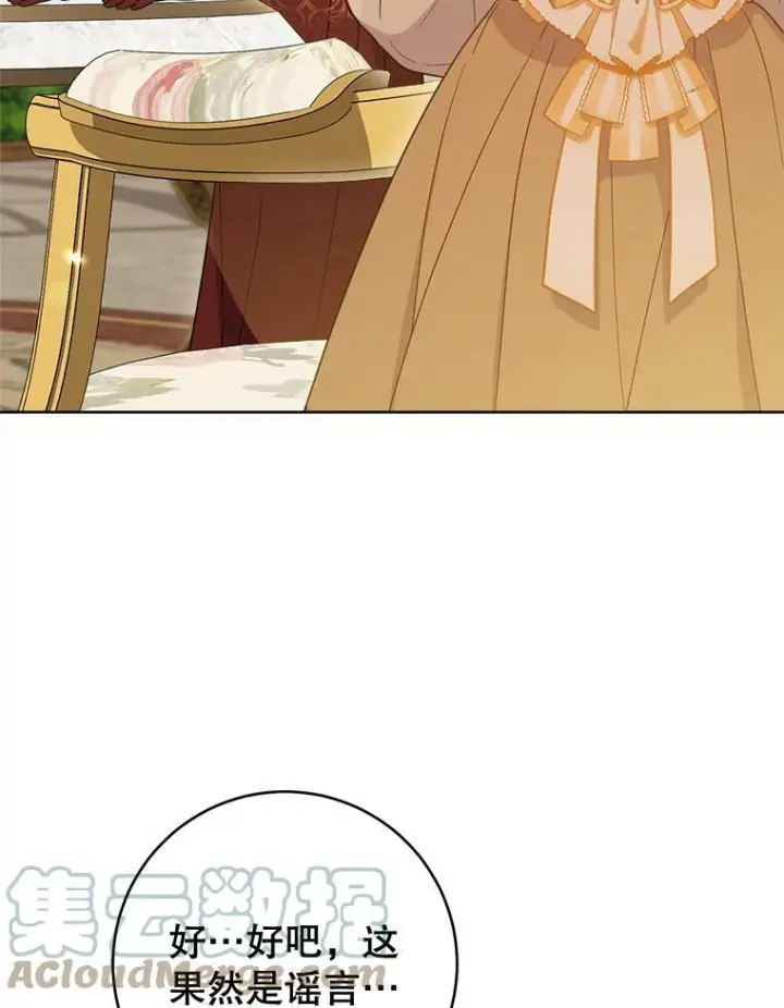 《皇家厨师小姐》97.茅塞顿开图113