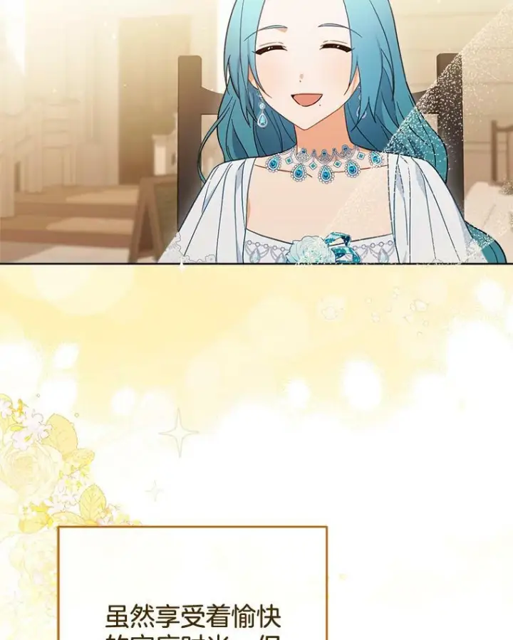 《皇家厨师小姐》97.茅塞顿开图16