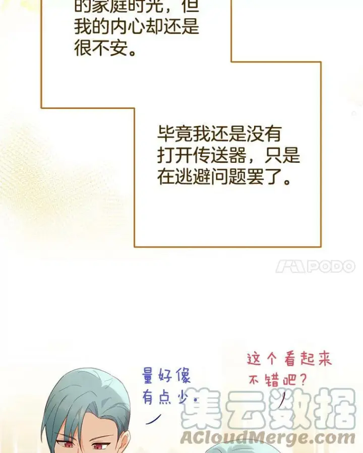 《皇家厨师小姐》97.茅塞顿开图17