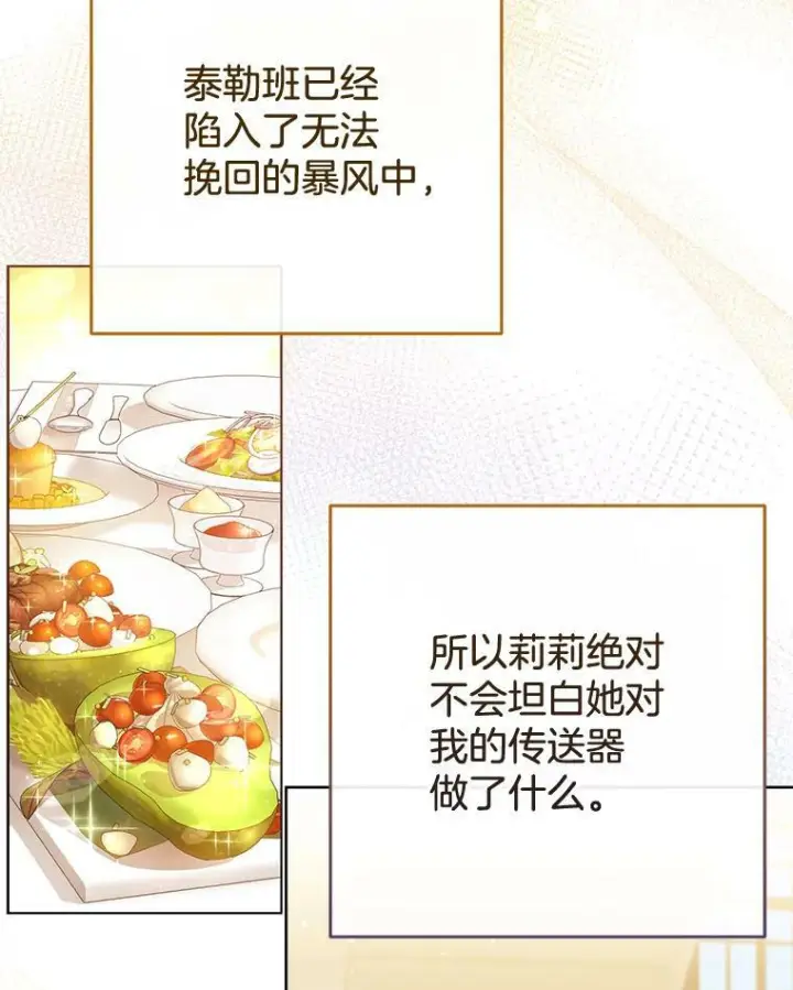 《皇家厨师小姐》97.茅塞顿开图19